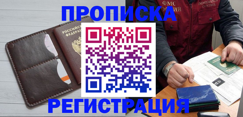 временная регистрация надежно в Карасуке