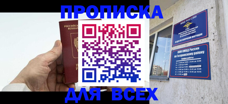 прописка в Карасуке