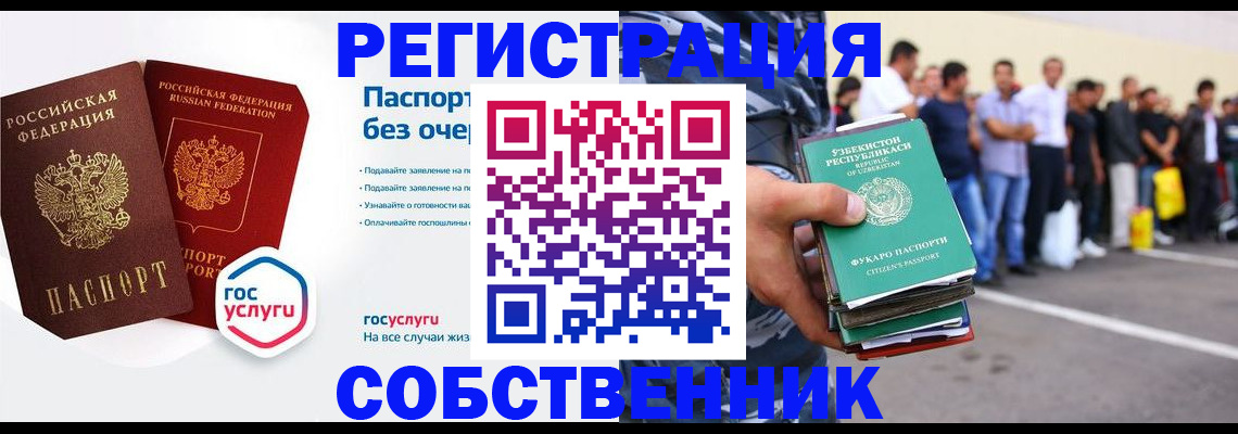 временная регистрация в Карасуке